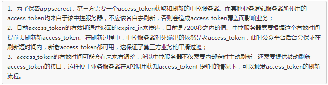 微信公众号定制开发中如何获取access_token.png